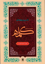 تدبر در کلمه (مجموعه تدبر در هستی)