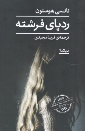 ردپای فرشته