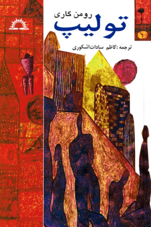 تولیپ