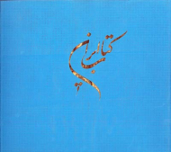 کتاب ایران (به همراه کتابچه دوزبانه شرح تصاویر)