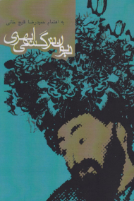 دیوان نرگسی ابهری