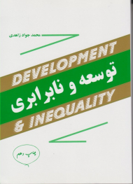 توسعه و نابرابری