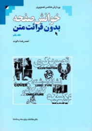 خوانش صفحه بدون قرائت متن جلد 1 (پردازش عناصر تصویری)