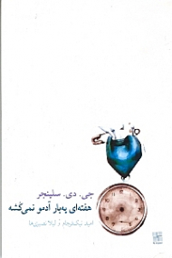 هفته ای یه بار آدمو نمی کشه