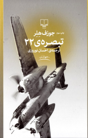 تبصره 22