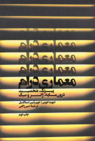 معماری درام (پیرنگ، شخصیت، درون مایه، ژانر و سبک)