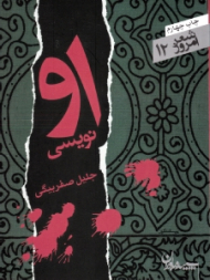 او نویسی (مجموعه رباعی)