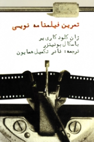 تمرین فیلمنامه نویسی