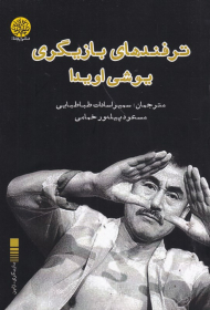 ترفندهای بازیگری