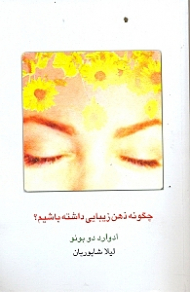 چگونه ذهن زیبایی داشته باشیم