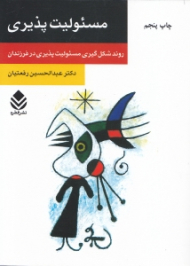 مسئولیت پذیری (روند شکل گیری مسئولیت پذیری در فرزندان)