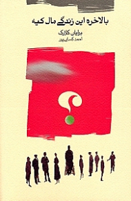 بالاخره این زندگی مال کیه