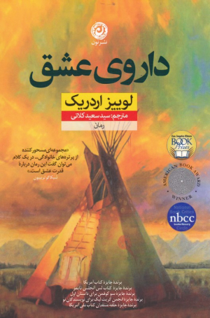 داروی عشق