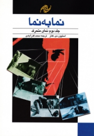 نما به نما 2 (نمای متحرک)