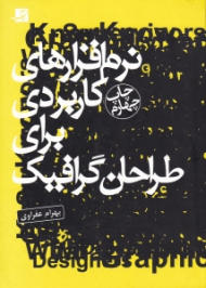 نرم افزارهای کاربردی برای طراحان گرافیک