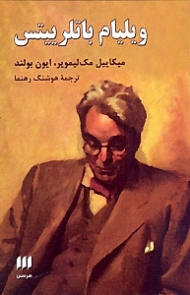 ویلیام باتلر ییتس