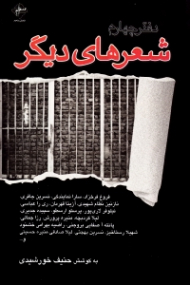 شعرهای دیگر دفتر چهارم