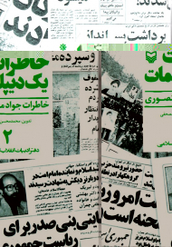 خاطرات یک دیپلمات 2 (خاطرات جواد منصوری)