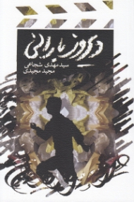 دیروز بارانی و آخرین آبادی