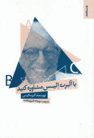 با آلبرت الیس مشاوره کنید