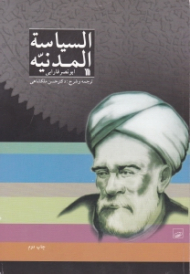 السیاسه المدنیه