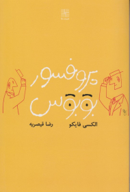 پروفسور بوبوس