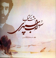 هشت کتاب (خطاط: نژادفرد لرستانی - خط دوم)