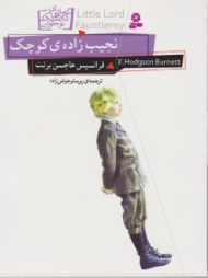 نجیب زاده کوچک