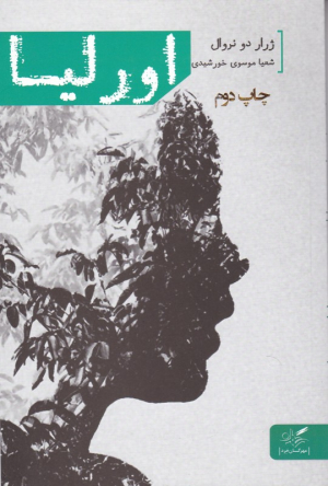 اورلیا