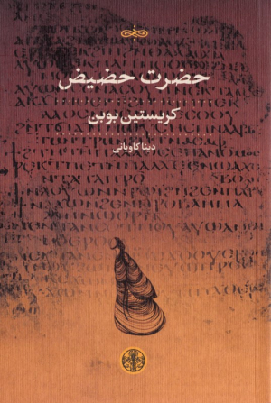 حضرت حضیض