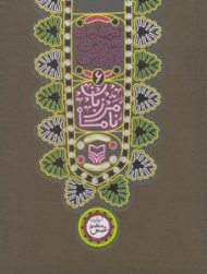 مرزبان نامه (قصه های شیرین ایرانی 6)