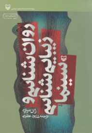 روانشناسی و زیبایی شناسی سینما