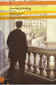 پرونده پیترز