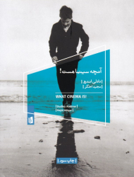 آنچه سینما هست!