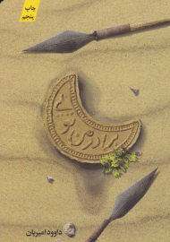 برادر من تویی