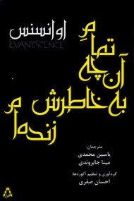 تمام آنچه به خاطرش زنده ام