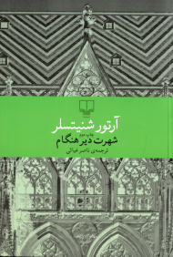 شهرت دیرهنگام