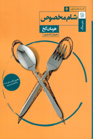 شام مخصوص