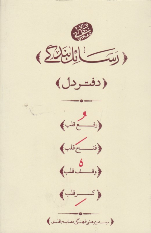 رسائل بندگی