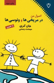 اصول من در مریخی ها و ونوسی ها (با تصویر)