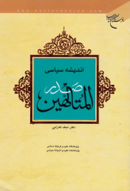 اندیشه سیاسی صدر المتالهین