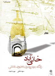 خانی آباد - زادگاه جهان پهلوان غلامرضا تختی (تهران پژوهی 2)