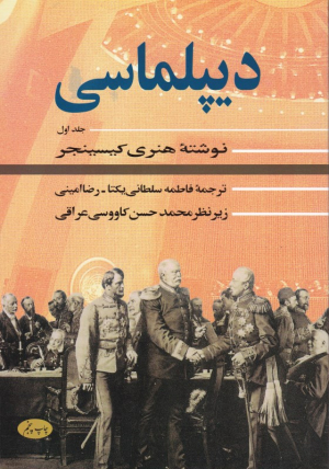 دیپلماسی 1