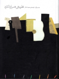 نظریه هنر آوانگارد