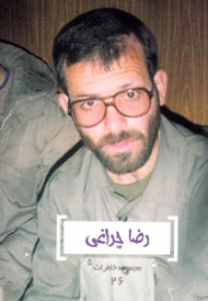 رضا چراغی (مجموعه خاطرات 26)