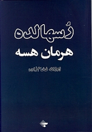 رسهالده