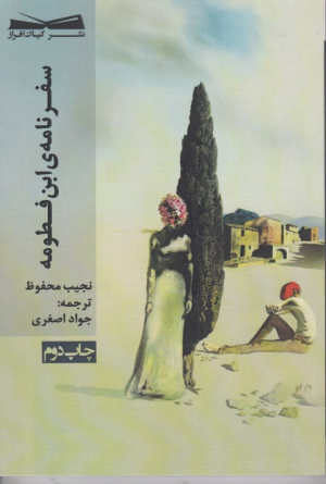 سفرنامه ابن فطومه