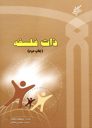 ذات فلسفه