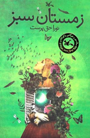 زمستان سبز