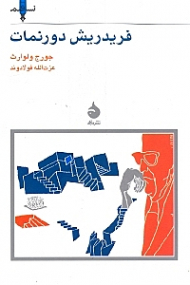 فریدریش دورنمات (نسل قلم 7)